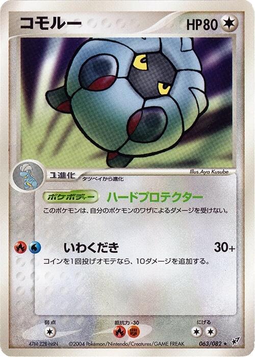 Shelgon [1st-Edition]